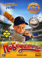 Переможець - фото обкладинки книги