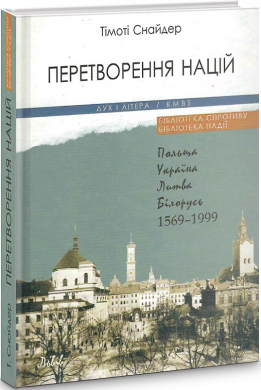 Перетворення націй - фото книги