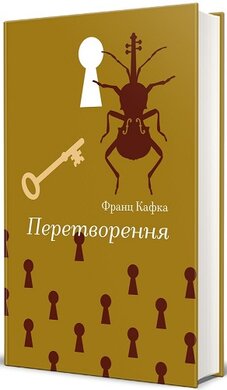 Перетворення (Золота полиця) - фото книги