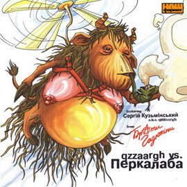 Перкалаба "Qzzaargh vs" - фото книги