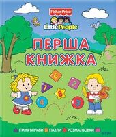 Перша книжка - фото обкладинки книги