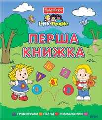 Перша книжка - фото книги