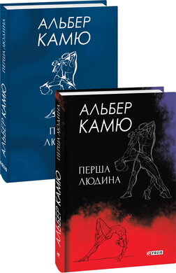 Перша людина - фото книги