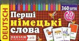 Перші німецькі слова. 360 карток - фото книги