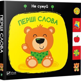 Перші слова - фото книги