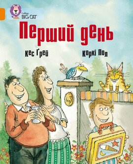 Перший день - фото книги