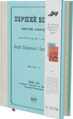 Перший вінок - фото книги