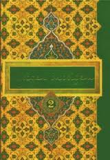 Перські оповідки - фото обкладинки книги