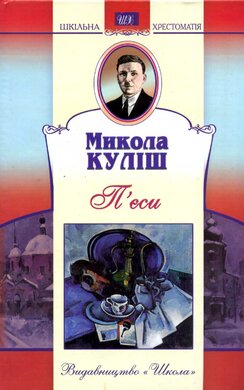 Пєси - фото книги