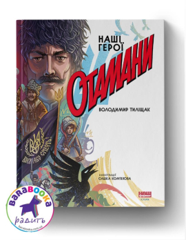 Отамани - фото книги
