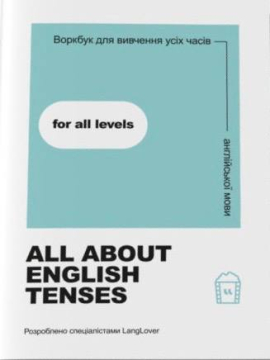 All about English tenses - фото книги