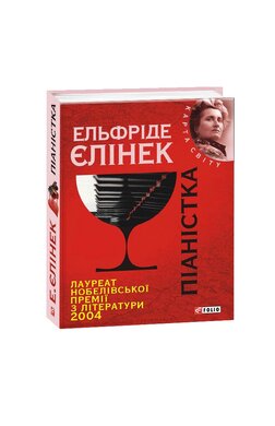 Піаністка - фото книги
