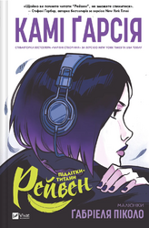 Підлітки-титани: Рейвен - фото обкладинки книги