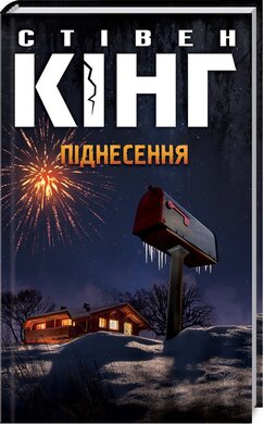 Піднесення - фото книги