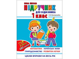 Підручник для відмінника - фото книги