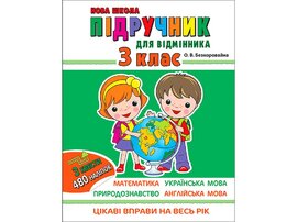 Підручник для відмінника - фото книги