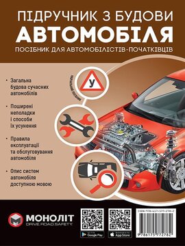 Підручник з будови автомобіля - фото книги