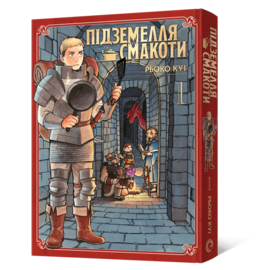 Підземелля смакоти. Омнібус 1 (Томи 1–2) - фото книги