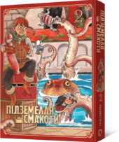 Підземелля смакоти. Омнібус 2 (Томи 3–4) - фото обкладинки книги