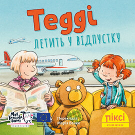 Піксі-книжка Тедді летить у відпустку - фото книги
