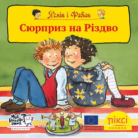 Піксі-книжка Ясмін і Фабіан. Сюрприз на Різдво - фото книги