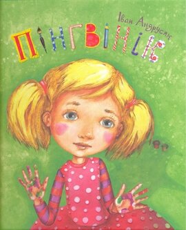 Пінгвінік - фото книги