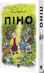 Піно - фото обкладинки книги