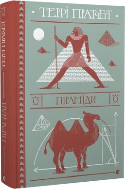 Піраміди - фото книги