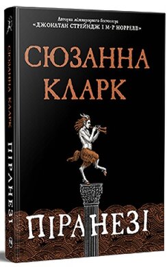 Піранезі - фото книги