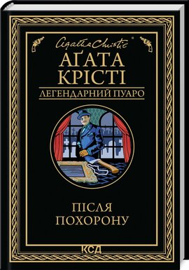 Після похорону - фото книги