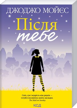 Після тебе. Книга 2 - фото книги
