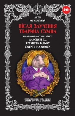 Після злучення тварина сумна - фото книги