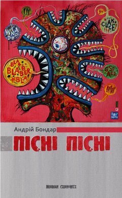 Пісні Пісні - фото книги