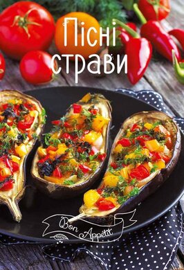 Пісні страви - фото книги