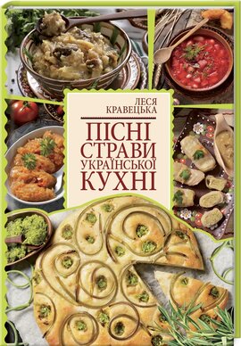Пісні страви української кухні - фото книги