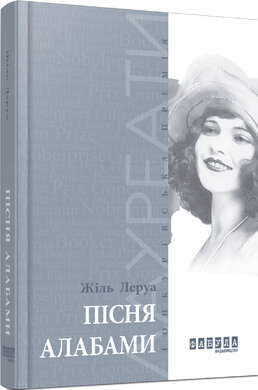 Пісня Алабами - фото книги