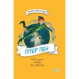 Пітер Пен - фото книги