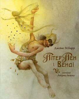 Пітер Пен і Венді - фото книги