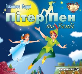 Пітер Пен та Венді - фото книги