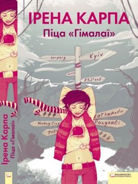 Піца «Гімалаї» - фото книги