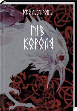 Пів короля - фото книги