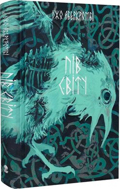 Пів світу. Книга 2 - фото книги