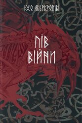 Пів війни - фото обкладинки книги