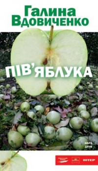 Пів’яблука - фото книги