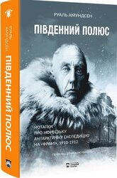 Південний полюс - фото обкладинки книги