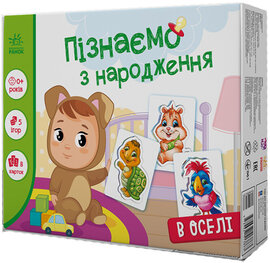 Пізнаємо з народження. В оселі - фото книги