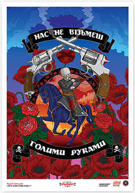 Плакат "Нас не візьмеш голоми руками" (в тубусі) Андрій Єрмоленко - фото книги