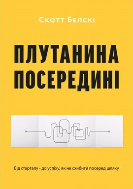Плутанина посередині - фото книги