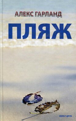 Пляж - фото книги