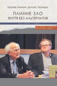 Плинне зло. Життя без альтернатив - фото книги